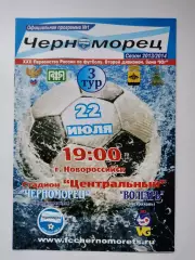 Черноморец Новороссийск - Волгарь Астрахань 22 июля 2013 (М1)