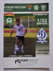 ФК Тосно - Динамо Санкт-Петербург 2013 Кубок России (М1)