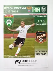 ФК Тосно - Урал Екатеринбург 2013 Кубок России (М1)