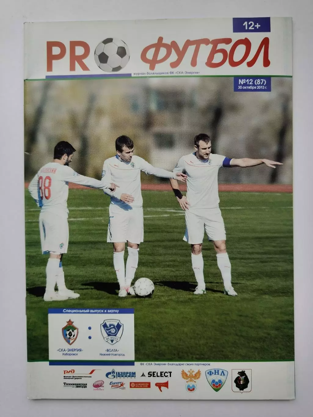 СКА-Энергия Хабаровск - Волга Нижний Новгород 2013 Кубок России 1 вид (М1)