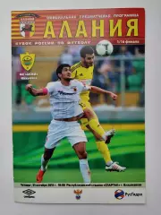 Алания Владикавказ - Анжи Махачкала 2013 Кубок России (М1)