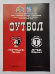 Текстильщик Иваново - Торпедо Владимир 2013 Кубок России (М1)
