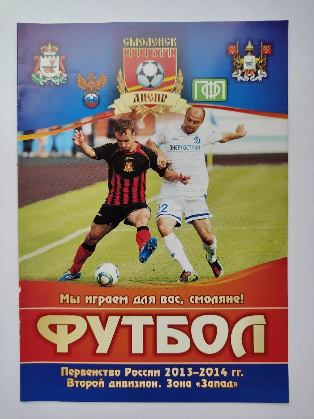 Днепр Смоленск - ФК Химки 2013 Кубок России (М1)