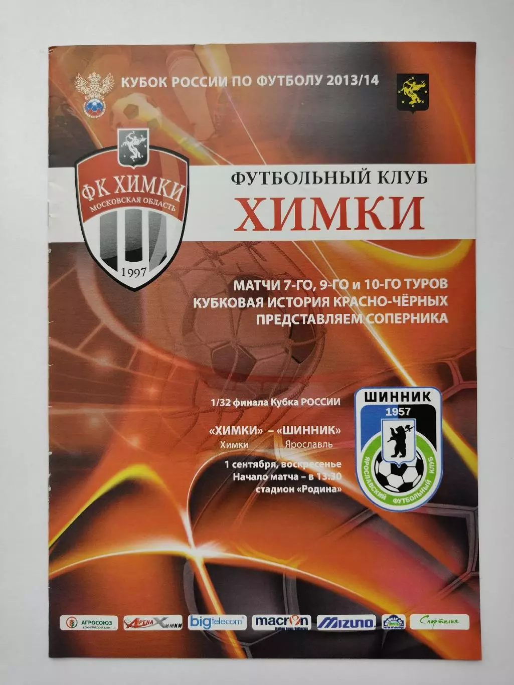 ФК Химки - Шинник Ярославль 2013 Кубок России (М1)