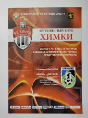 ФК Химки - Шинник Ярославль 2013 Кубок России (М1)