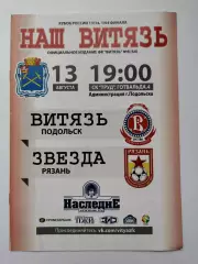 Витязь Подольск - Звезда Рязань 2013 Кубок России (М1)