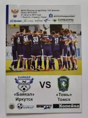 Байкал Иркутск - Томь Томск 2015 Кубок России (М1)