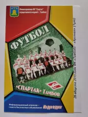 ФК Тамбов - Арсенал Тула 2015 Кубок России 2 вид (М1)