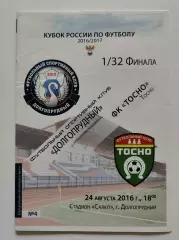 ФК Долгопрудный - ФК Тосно 2016 Кубок России (М1)