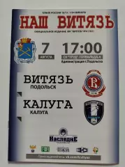 Витязь Подольск - ФК Калуга 2016 Кубок России (М1)