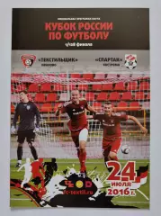 Текстильщик Иваново - Спартак Кострома 2016 Кубок России (М1)