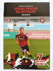 Текстильщик Иваново - Солярис Москва 2016 Кубок России (М1)