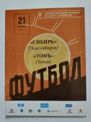 Сибирь Новосибирск - Томь Томск 2016 Кубок России (М1)