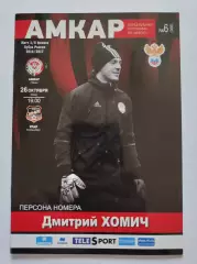 Амкар Пермь - Урал Екатеринбург 2016 Кубок России (М1)