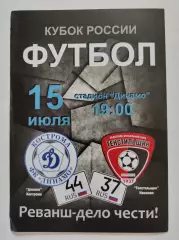 Динамо Кострома - Текстильщик Иваново 2016 Кубок России (М1)