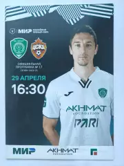 АКЦИЯ!!! Ахмат Грозный - ЦСКА Москва 29 апреля 2023 (М1)