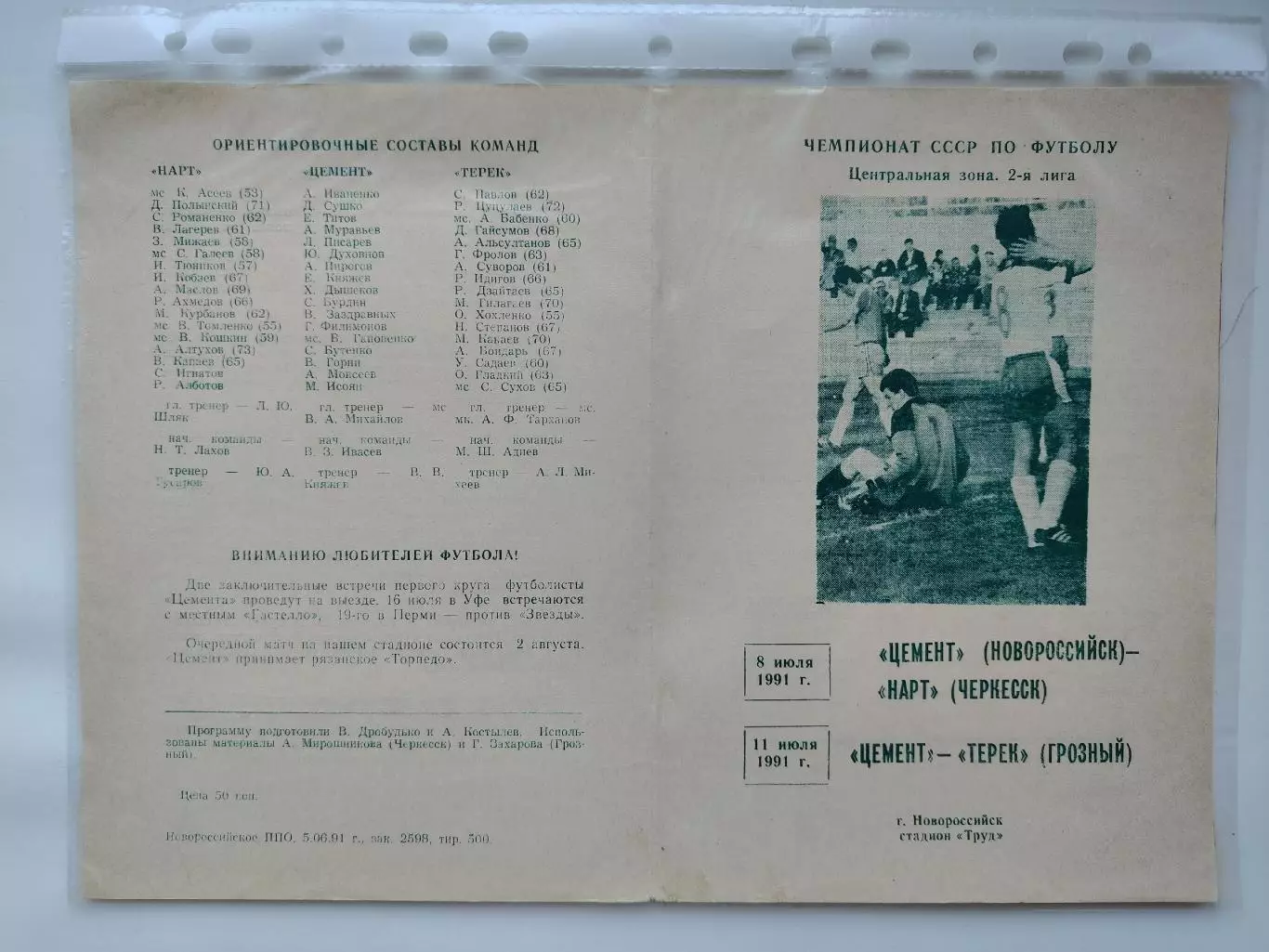 Цемент Новороссийск - Нарт Черкесск Терек Грозный 1991 (М1)
