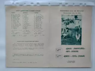 Цемент Новороссийск - Нарт Черкесск Терек Грозный 1991 (М1)