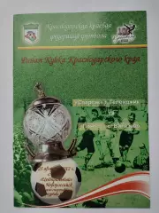ФИНАЛ Кубок Краснодарского края 2012 Спартак Геленджик - Понтос Витязево (М1)