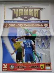 Чайка Песчанокопское - Анжи Махачкала 2018 Кубок России офиц. (М1)