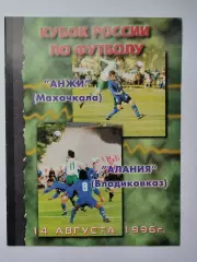 Анжи Махачкала - Алания Владикавказ 1996 Кубок России (М1)