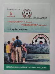 Металлург Липецк - Локомотив Москва 2000 Кубок России (М1)
