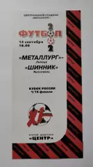 Металлург Липецк - Шинник Ярославль 2002 Кубок России (М1)