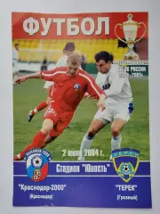 ФК Краснодар-2000 - Терек Грозный 2004 Кубок России (М1)