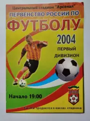 Арсенал Тула - Динамо Махачкала 2004 (М1)