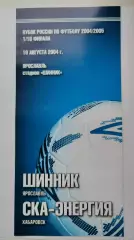 Шинник Ярославль - СКА-Энергия Хабаровск 2004 Кубок России (М1)