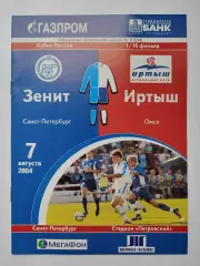 Зенит Санкт-Петербург - Иртыш Омск 2004 Кубок России (М1)