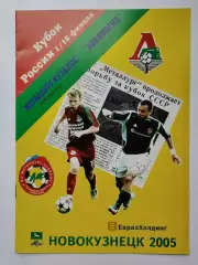 Металлург-Кузбасс Новокузнецк - Локомотив Москва 2005 Кубок России (М1)