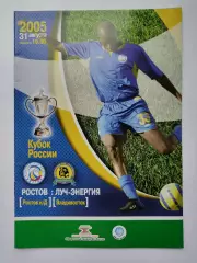 ФК Ростов - Луч-Энергия Владивосток 2005 Кубок России (М1)
