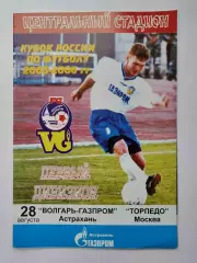 Волгарь-Газпром Астрахань - Торпедо Москва 2005 Кубок России (М1)