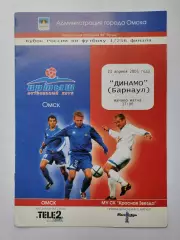 Иртыш Омск - Динамо Барнаул 2005 Кубок России (М1)