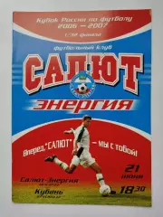 Салют Белгород - Кубань Краснодар 2006 Кубок России (М1)