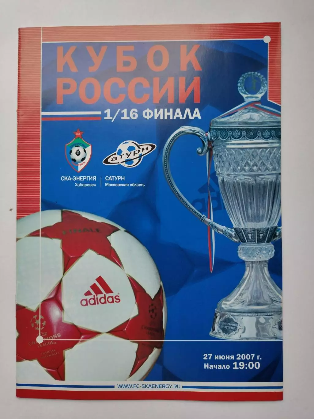 СКА-Энергия Хабарвоск - Сатурн Раменское 2007 Кубок России (М1)