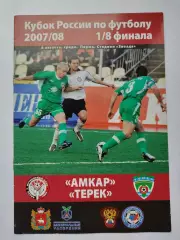Амкар Пермь - Терек Грозный 2007 Кубок России (М1)