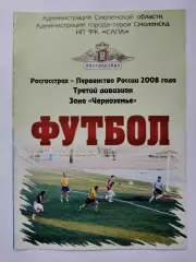 ФК Смоленск - Цемент Михайловка 2008 полуфинал Кубок МОА Черноземье (М1)
