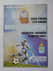 Волгарь Астрахань - Дагдизель Каспийск 2008 Кубок России (М1)