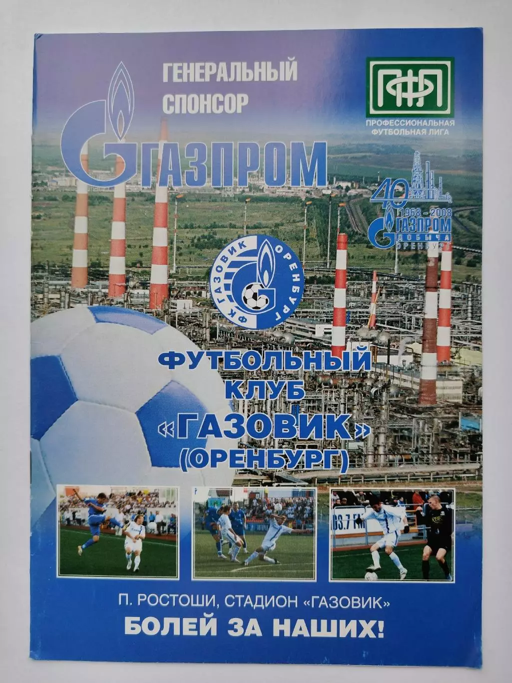 Газовик Оренбург - Металлург Кузбасс Новокузнецк 2008 Кубок России (М1)
