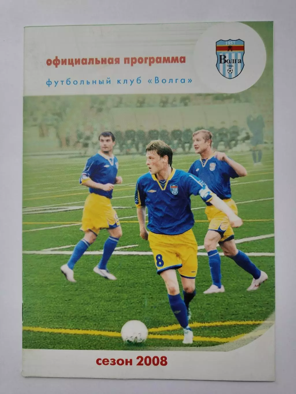 Волга Тверь - Балтика Калининград 2008 Кубок России (М1)