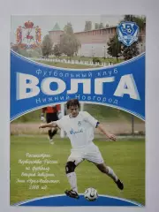 Волга Нижний Новгород - Носта Новотроицк 2008 Кубок России (М1)