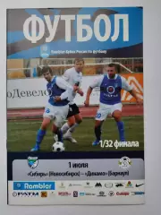 Сибирь Новосибирск - Динамо Барнаул 2008 Кубок России (М1)