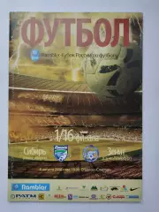 Сибирь Новосибирск - Зенит Санкт-Петербург 2008 Кубок России (М1)