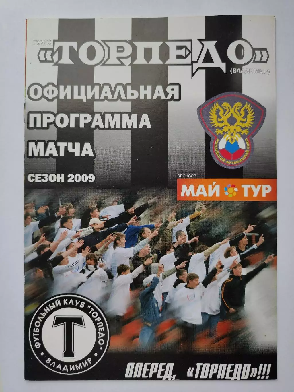 Торпедо Владимир - Зенит Санкт-Петербург 2009 Кубок России (М1)