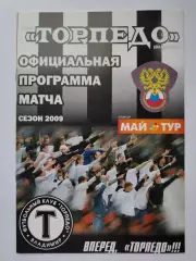 Торпедо Владимир - Зенит Санкт-Петербург 2009 Кубок России (М1)