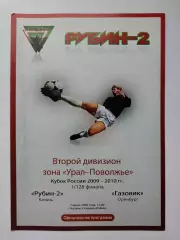 Рубин-2 Казань - Газовик Оренбург 2009 Кубок России (М1)