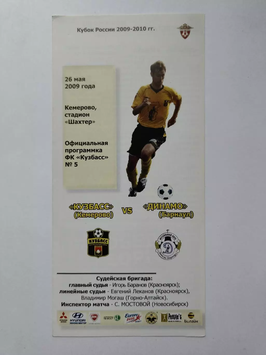 Кузбасс Кемерово - Динамо Барнаул 2009 Кубок России (М1)