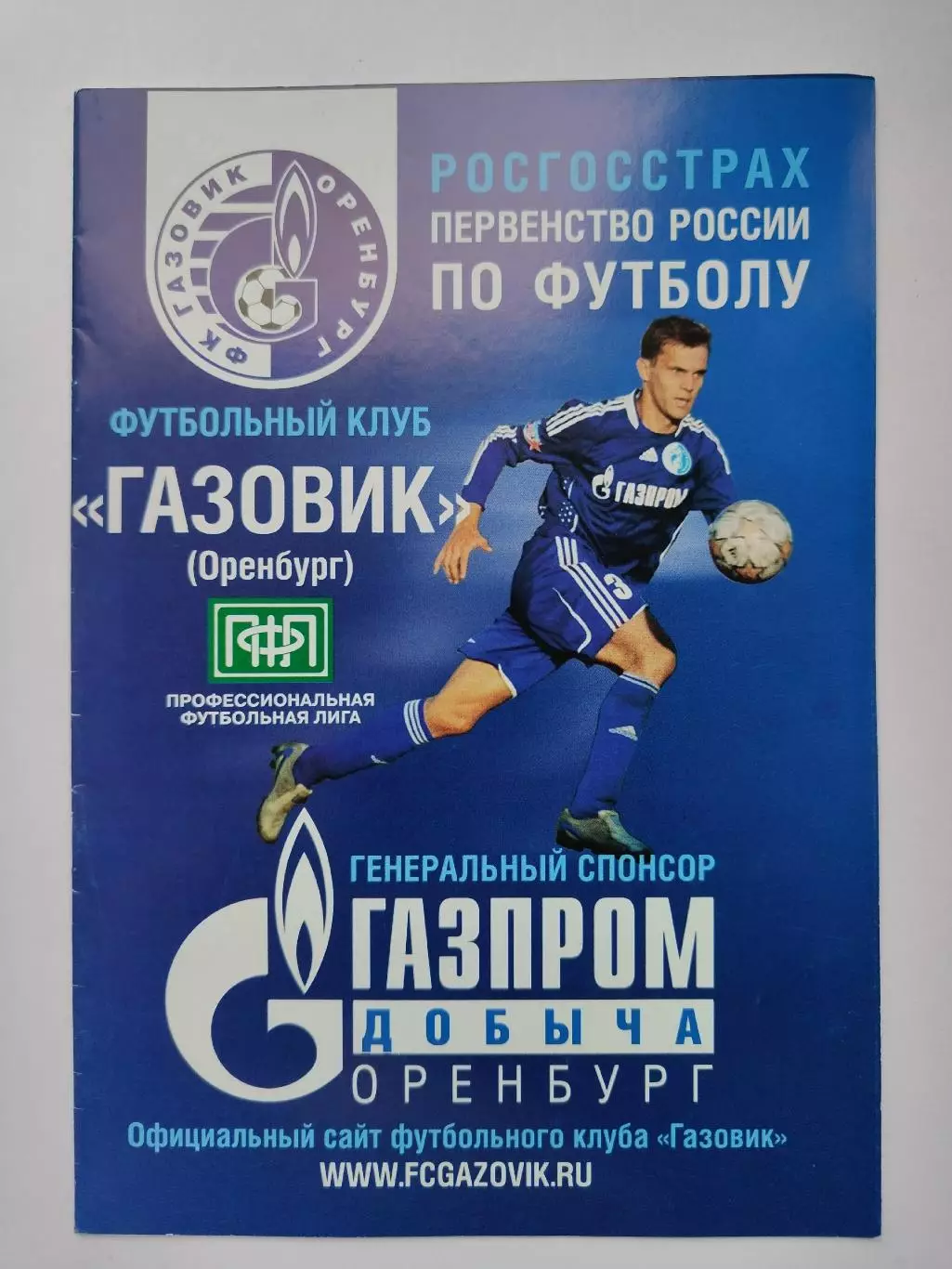 Газовик Оренбург - ФК Тольятти 2009 Кубок России (М1)
